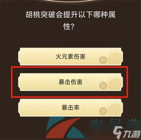 《原神》旅行者请回答活动第一关卡答案