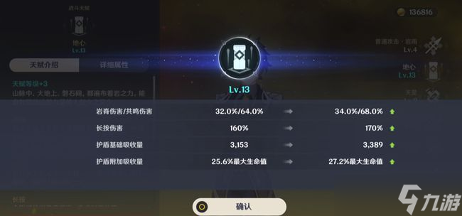 原神钟离技能天赋怎么样
