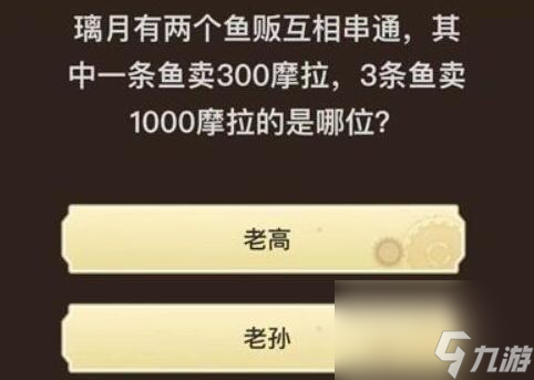 原神旅行者请回答活动第二关