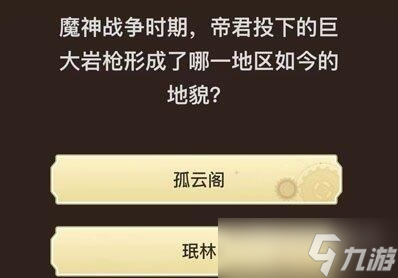 《原神》旅行者请回答第六关答案汇总