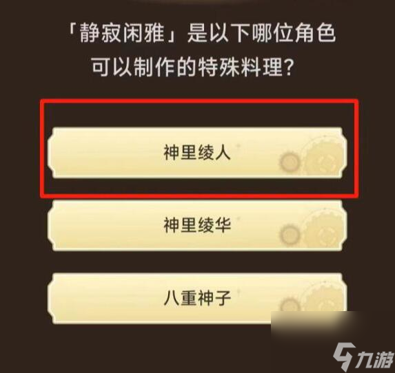 原神旅行者请回答活动第一关