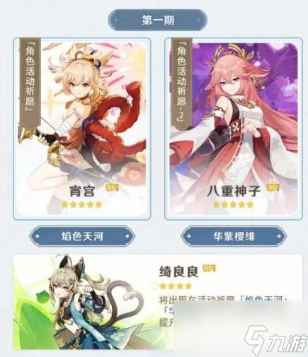 原神3.7上半卡池up角色有哪些