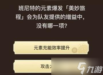 《原神》旅行者请回答第八关答案大全