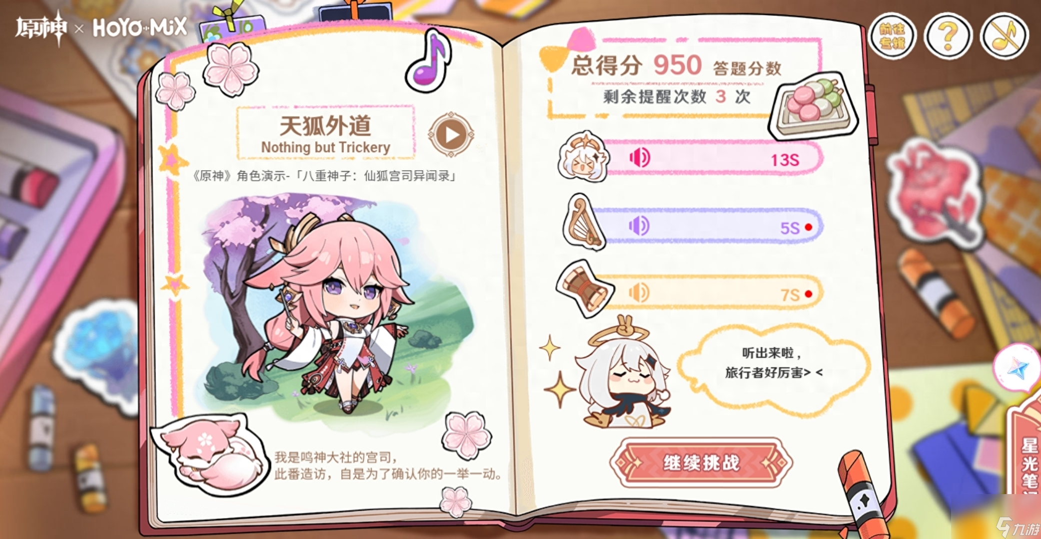 原神派蒙的星光考察答案 闪耀的群星3对应角色是哪个
