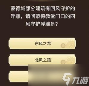 原神旅行者请回答第四关答案一览