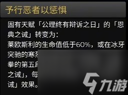原神莱欧斯利命之座效果介绍