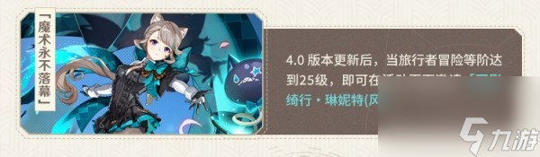 原神4.0版本前瞻节目兑换码及内容汇总一览