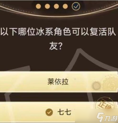 《原神》旅行者请回答第二关答案大全