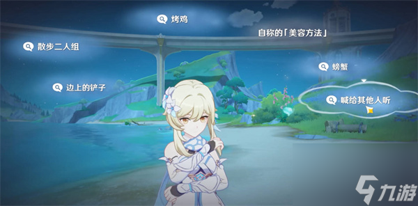 《原神》真是让人垂涎欲滴任务怎么完成