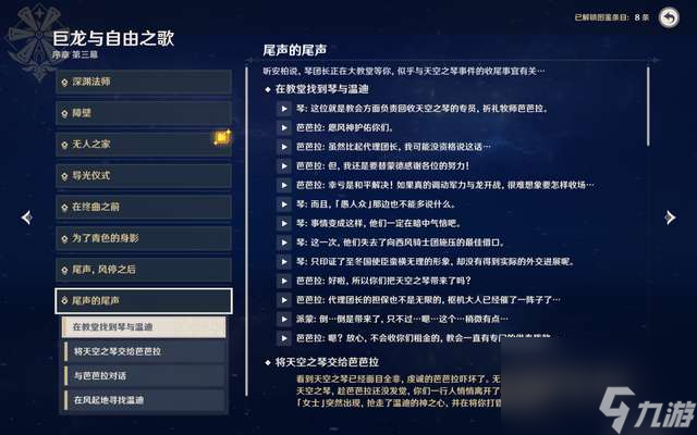 原神反抗军营地在哪（含主线任务顺序详解）
