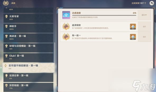 来自冬天的故事隐藏成就-原神来自冬天的故事隐藏成就怎么刷
