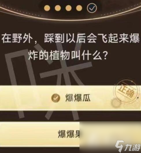 《原神》旅行者请回答第二关答案大全