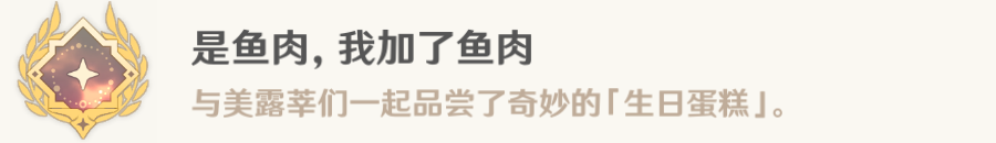 原神鱼鱼咏唱派任务怎么做