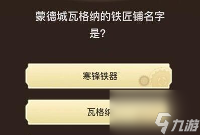 旅行者请回答第五关答案_原神旅行者请回答第五关答案