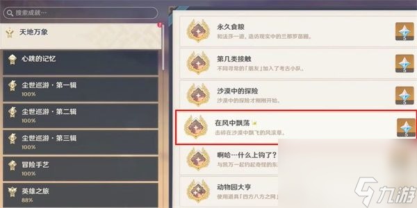 《原神》隐藏成就末路狂花如何解锁 隐藏成就末路狂花解锁方法分享