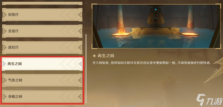 《原神》旧语新知二重证据任务攻略