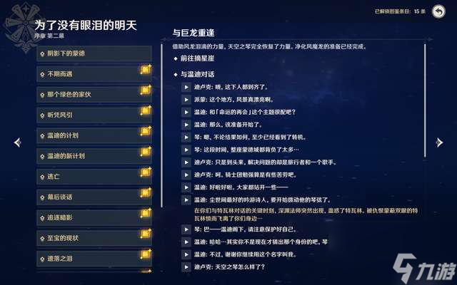 原神反抗军营地在哪（含主线任务顺序详解）