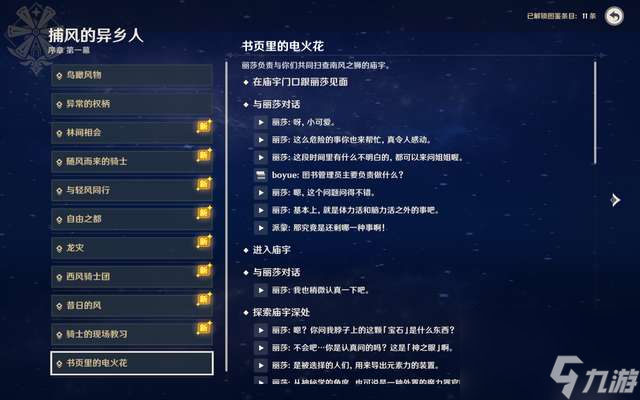 原神反抗军营地在哪（含主线任务顺序详解）