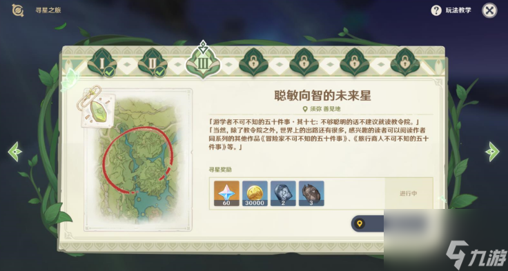 原神寻找未来星第三天攻略