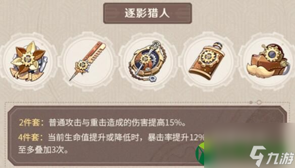 原神林尼圣遗物怎么选 原神林尼圣遗物选择方法介绍