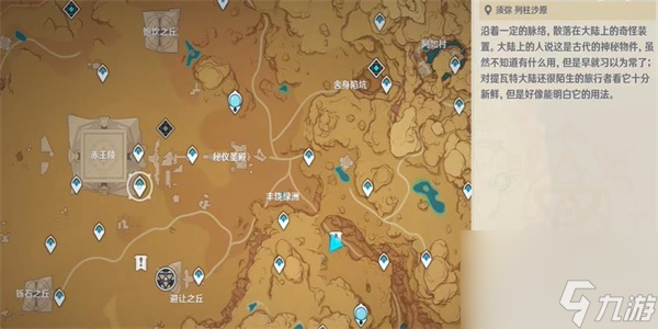 原神隐藏成就圣龛巡礼沙海热梦其一解锁方法