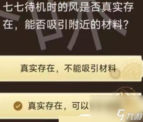 原神旅行者请回答活动第二关