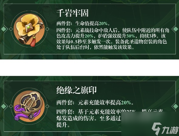 《原神》白术圣遗物推荐