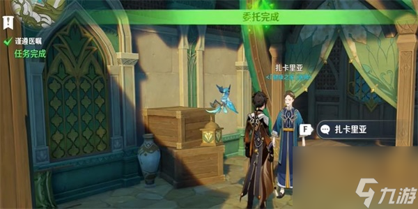 原神谨遵医嘱任务怎么做