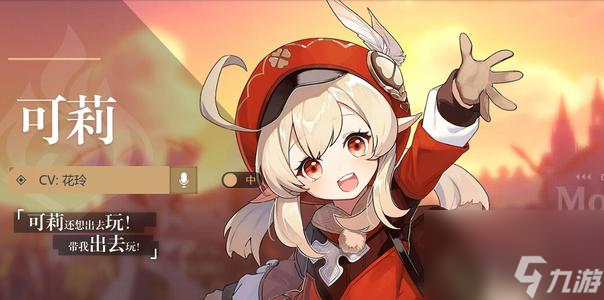 原神可莉武器及圣遗物最强搭配攻略