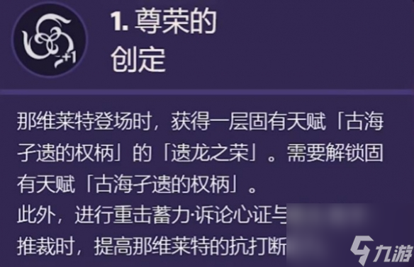 《原神》那维莱特命之座效果一览
