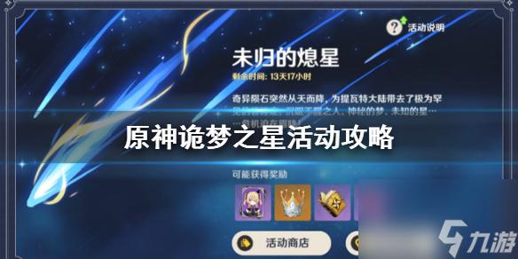 原神野伏众掉落物有哪些？原神内容介绍