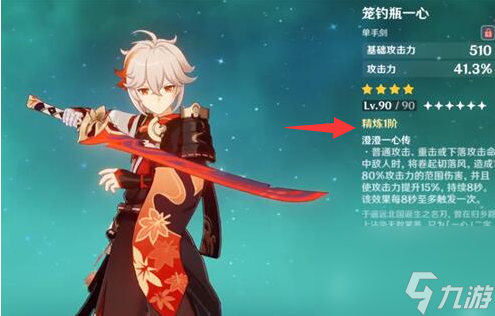 原神笼钓瓶一心可以精炼吗-笼钓瓶一心获取及精炼解析