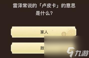 旅行者请回答第七关答案_原神旅行者请回答第七关答案