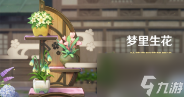 原神梦里生花活动开启时间是多少？原神攻略详情