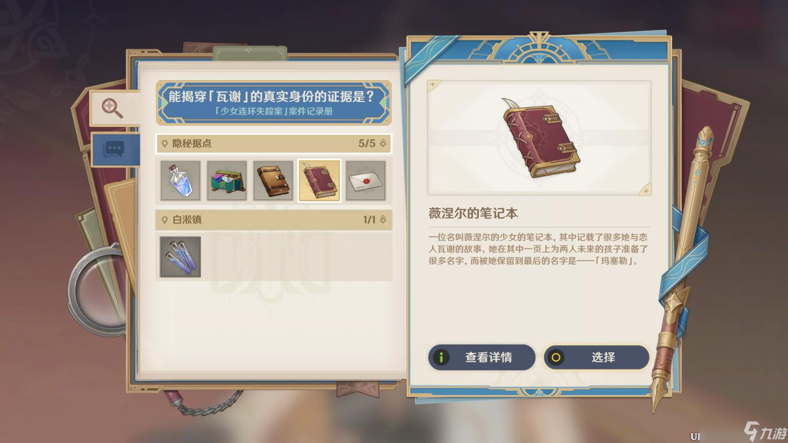《原神》当一切回归于水任务怎么完成