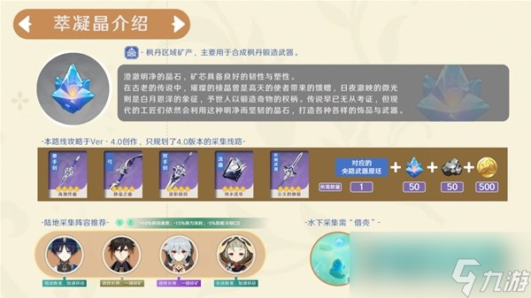 《原神》4.0萃凝晶采集路线分享