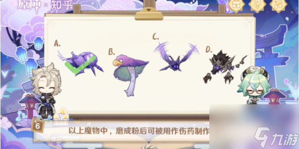 《原神》绘知万物答题正确答案
