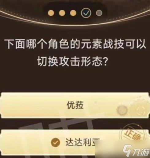 《原神》旅行者请回答第二关答案大全