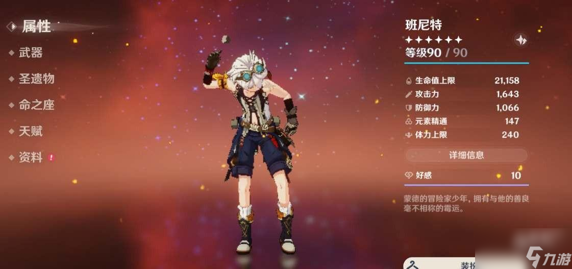 原神班尼特辅助圣遗物搭配推荐