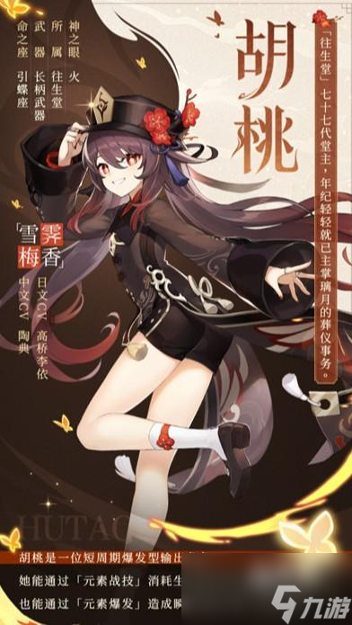 原神七圣召唤胡桃元素爆发效果怎么样