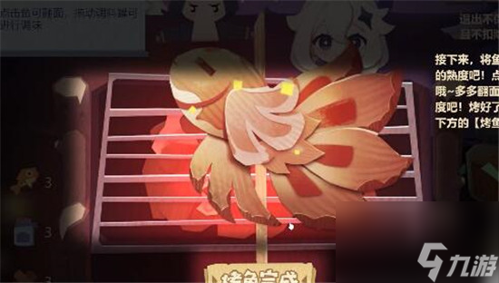 原神精致花鳉料理制作攻略