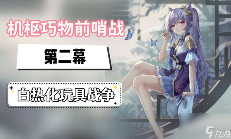 原神白热化玩具战争玩法推荐