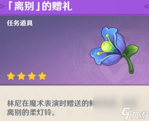 《原神》被遗忘的怪盗任务怎么完成