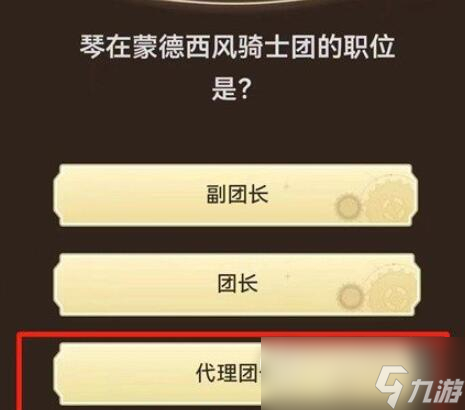 原神旅行者请回答第一关答案大全