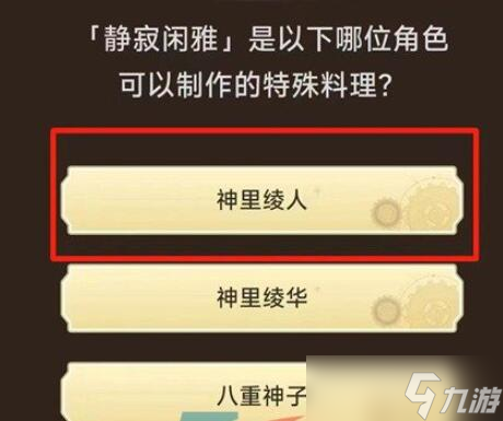 原神旅行者请回答活动答案是什么-原神旅行者请回答第一关答案攻略