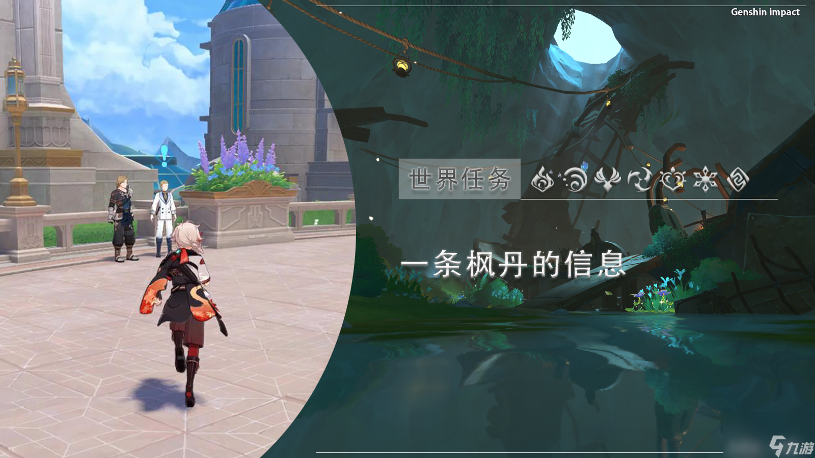 《原神》枫丹式的消息成就完成方式一览