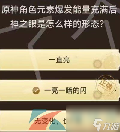 原神旅行者请回答第二关答案分享