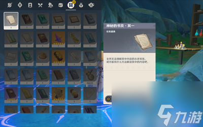 原神怎么完成海洋书任务