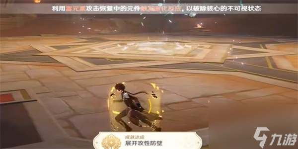 原神隐藏成就展开攻性防壁解锁方法