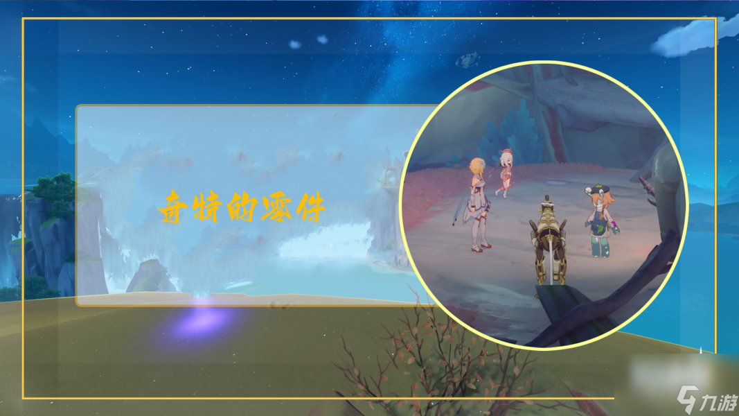 原神奇特的零件获得攻略